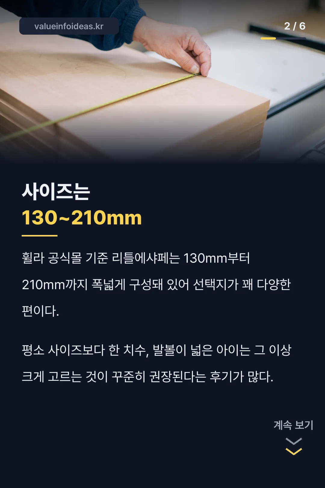 사이즈 범위 130~210mm