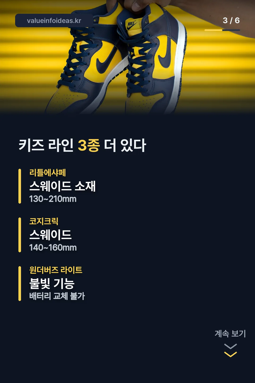 키즈 라인업 3종 비교