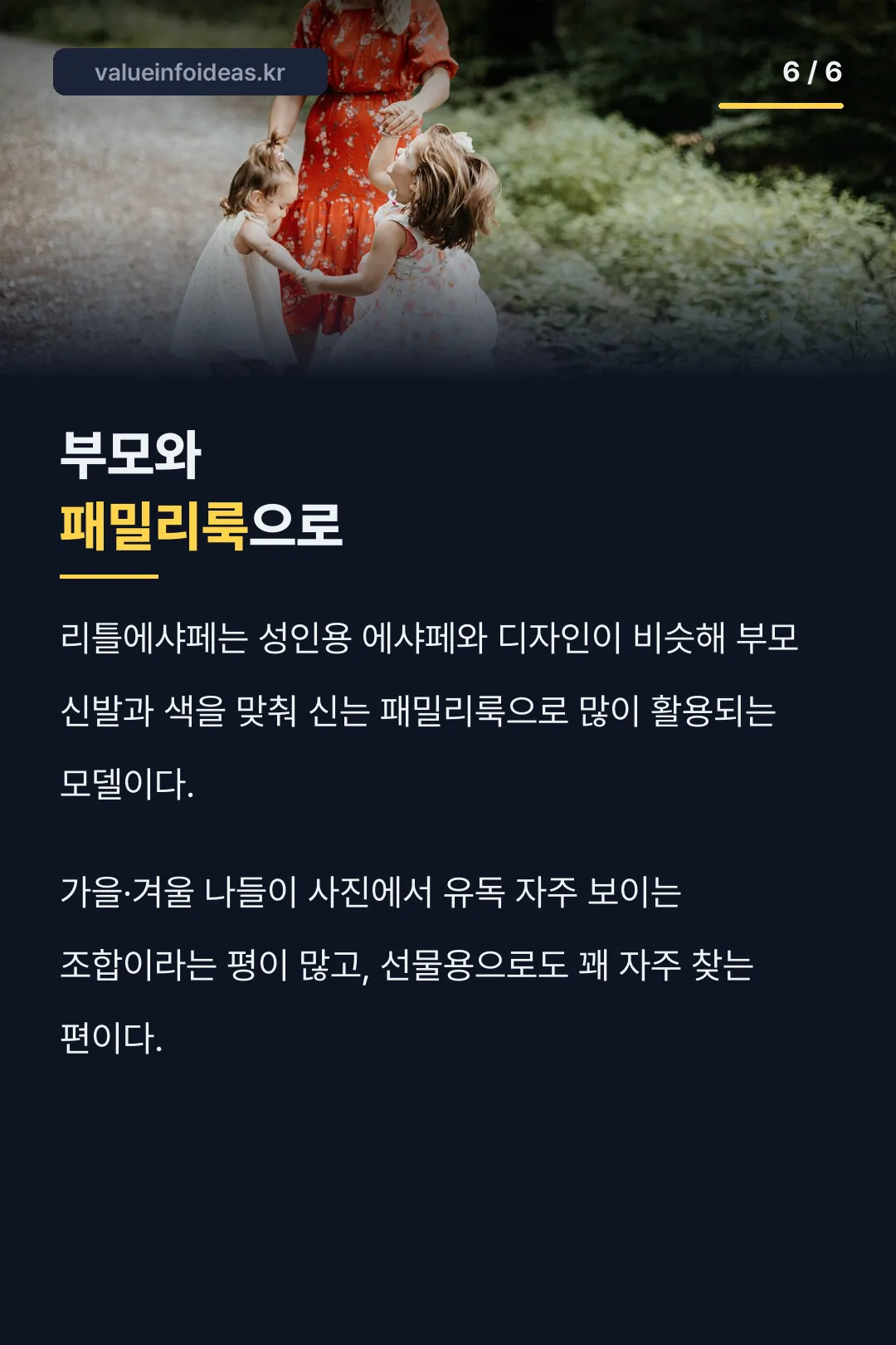 패밀리룩 활용법