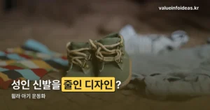 휠라 아기 운동화 — 리틀에샤페 사이즈 고르는 법