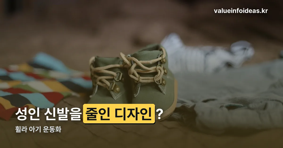 휠라 아기 운동화 정리 썸네일