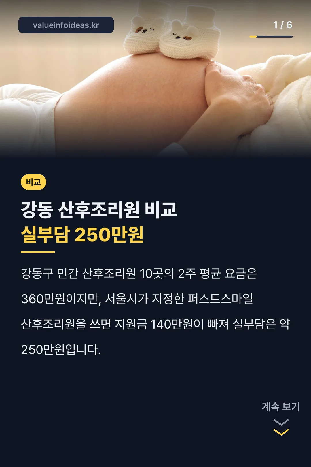 강동 산후조리원 비교 핵심 요약