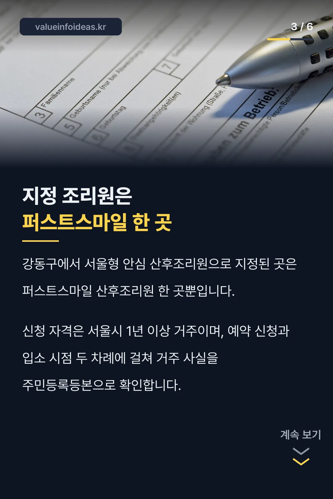 퍼스트스마일 지정 조건