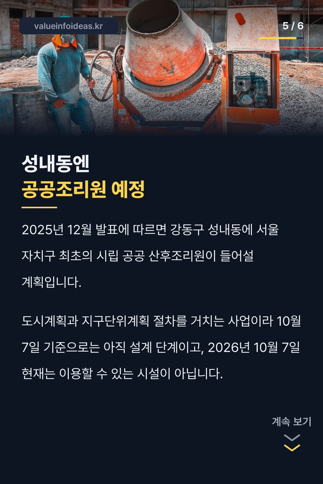 성내동 공공 조리원 계획
