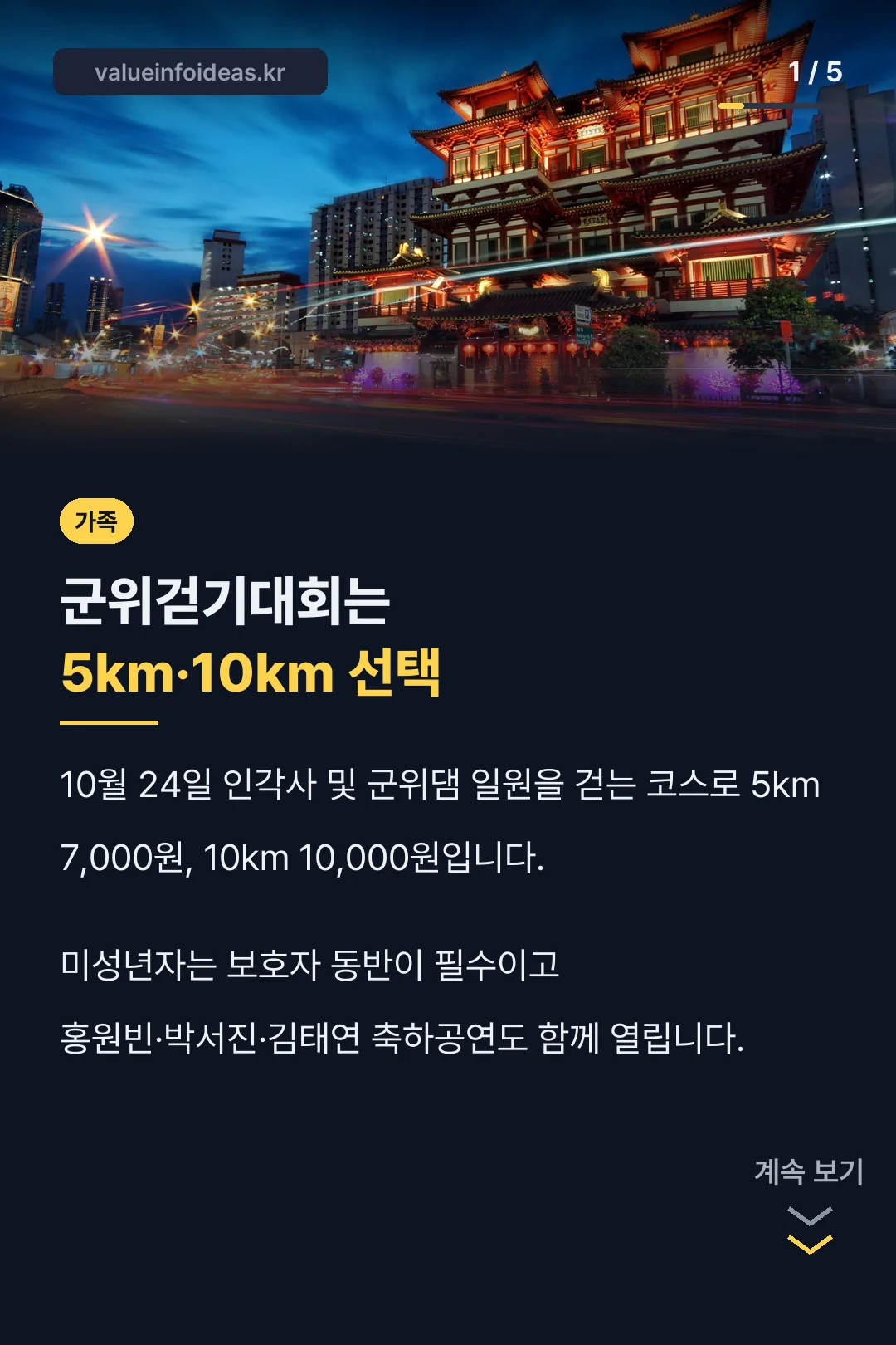 군위걷기대회 핵심 정리