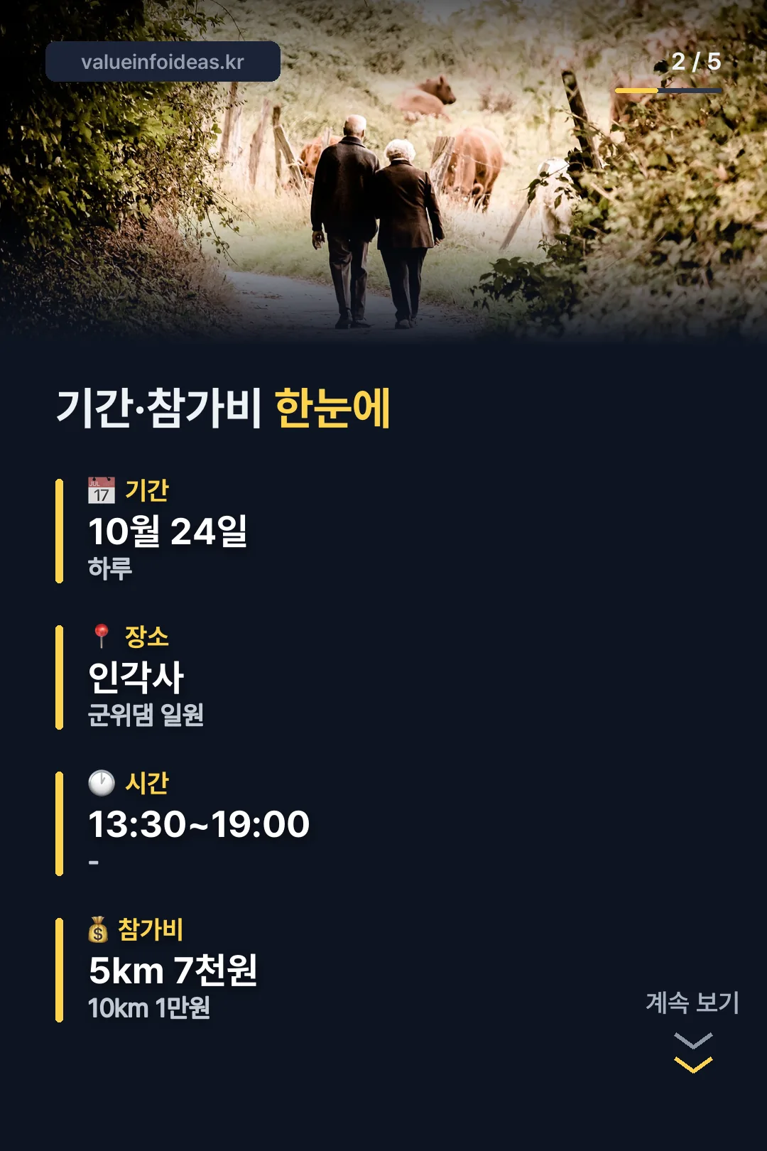 기간·참가비 한눈에