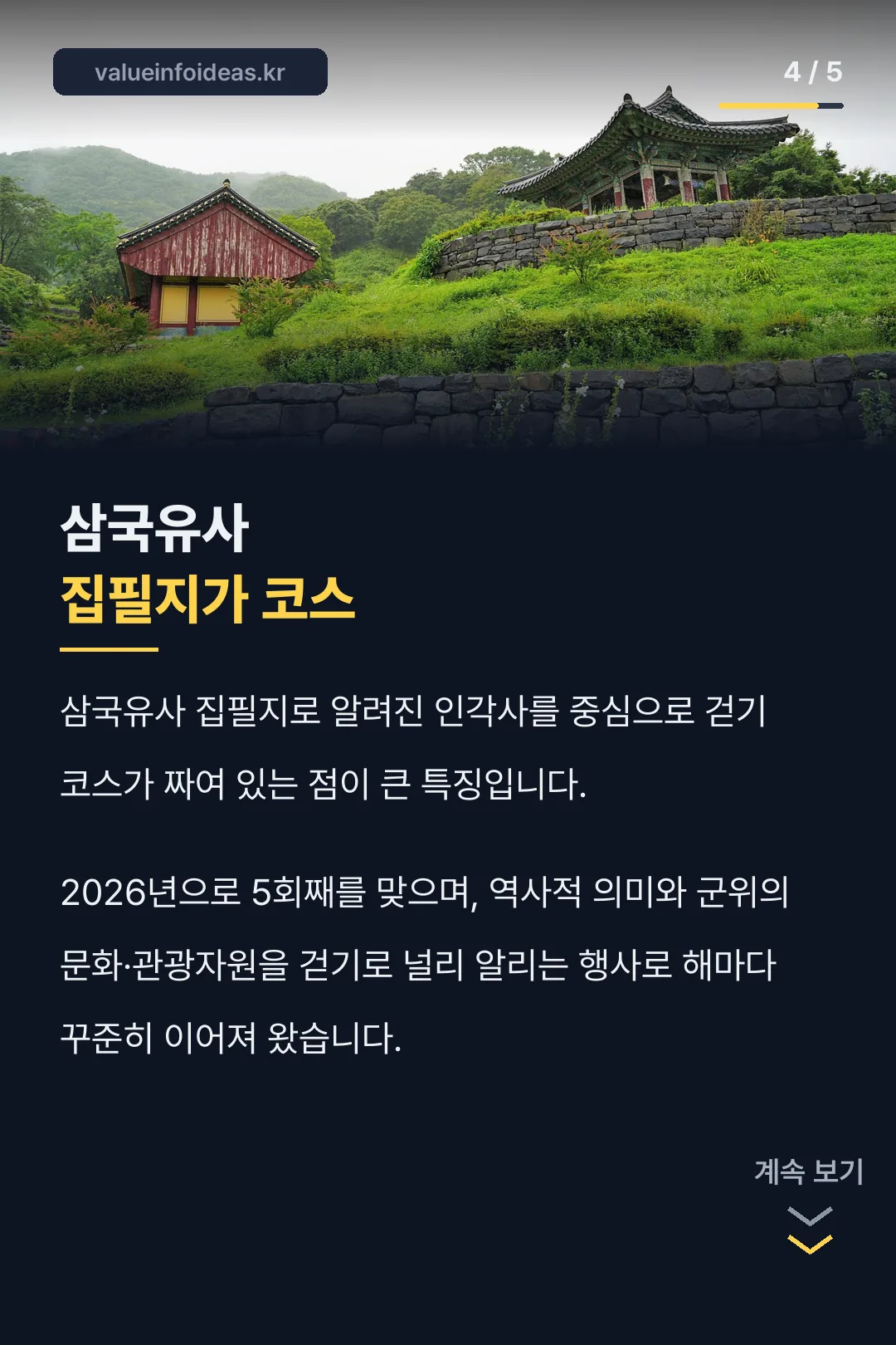 삼국유사 집필지 코스