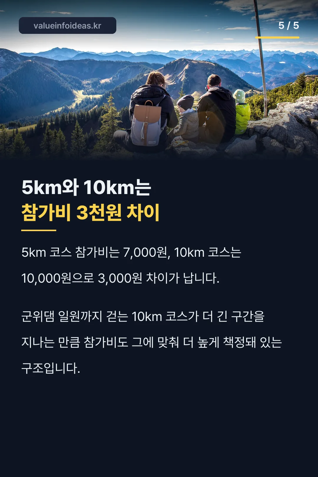 5㎞·10㎞ 참가비 차이
