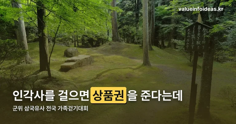 「인각사」와 함께하는 군위 삼국유사 전국 가족걷기대회 정리 썸네일