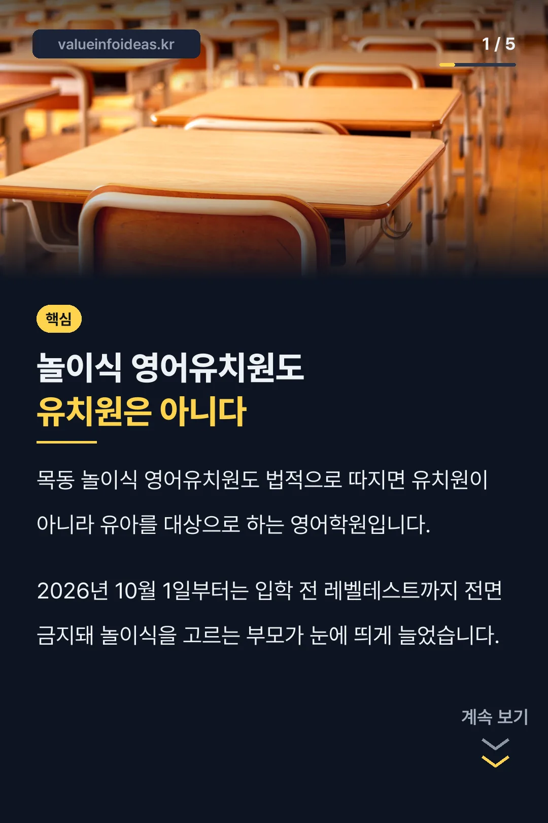 영어유치원 명칭 법적 정체