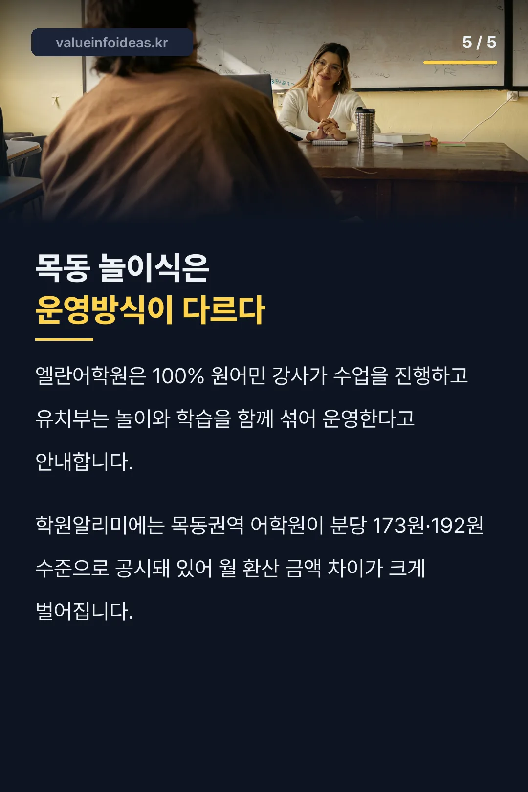 목동 놀이식 운영 사례