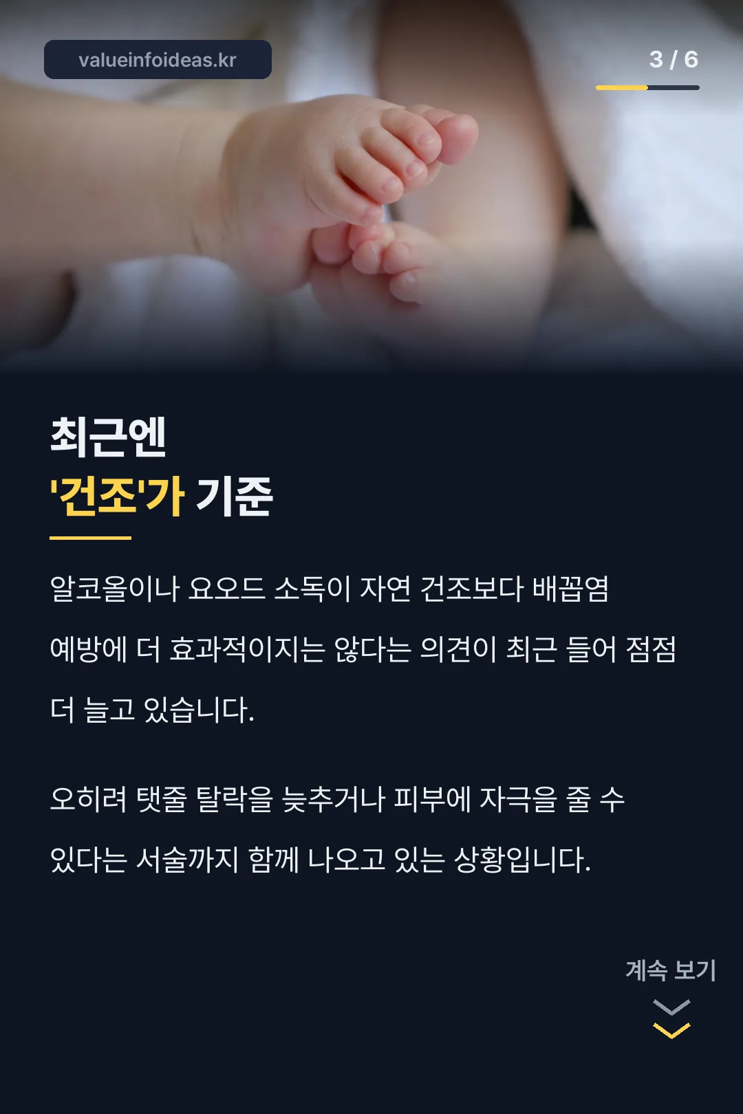 건조 우선 권고의 의외