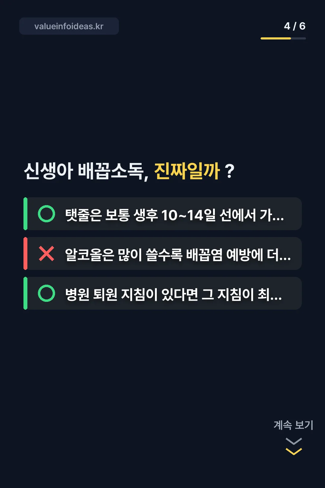 배꼽소독 상식 OX