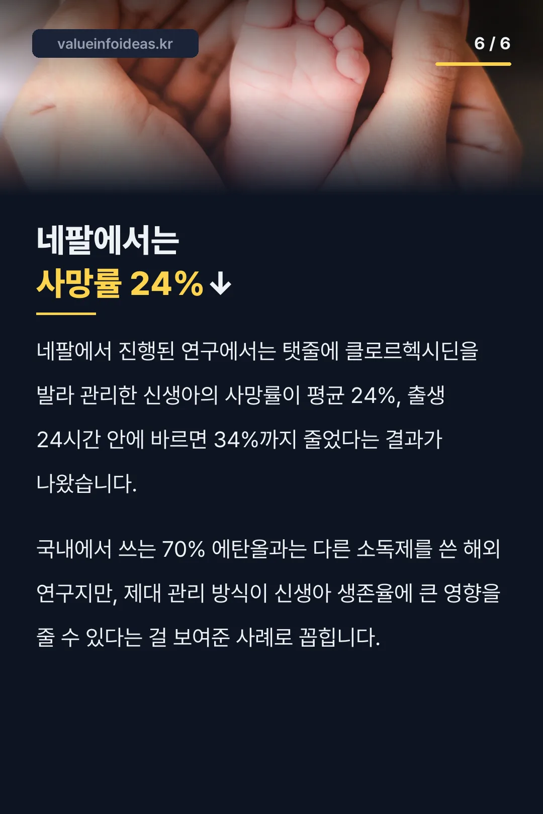 네팔 클로르헥시딘 연구 기록
