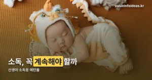 신생아 소독용 에탄올 — 요즘은 ‘소독’보다 ‘건조’가 기준입니다