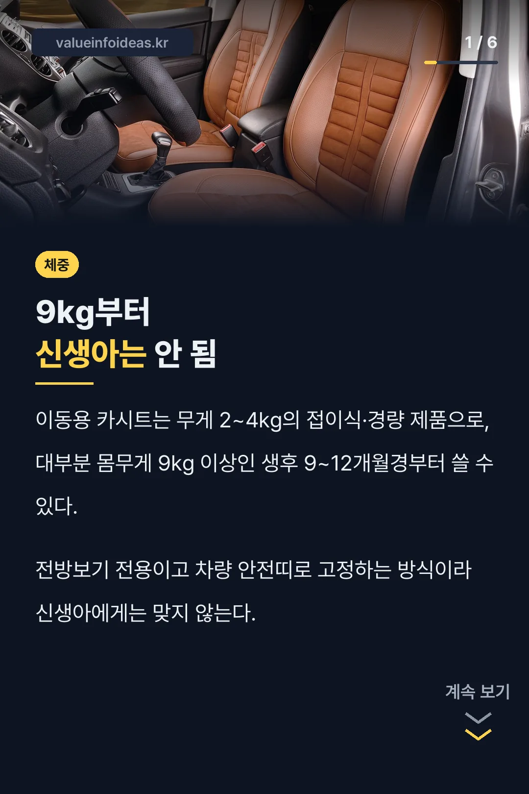 9kg부터, 신생아는 안 됨