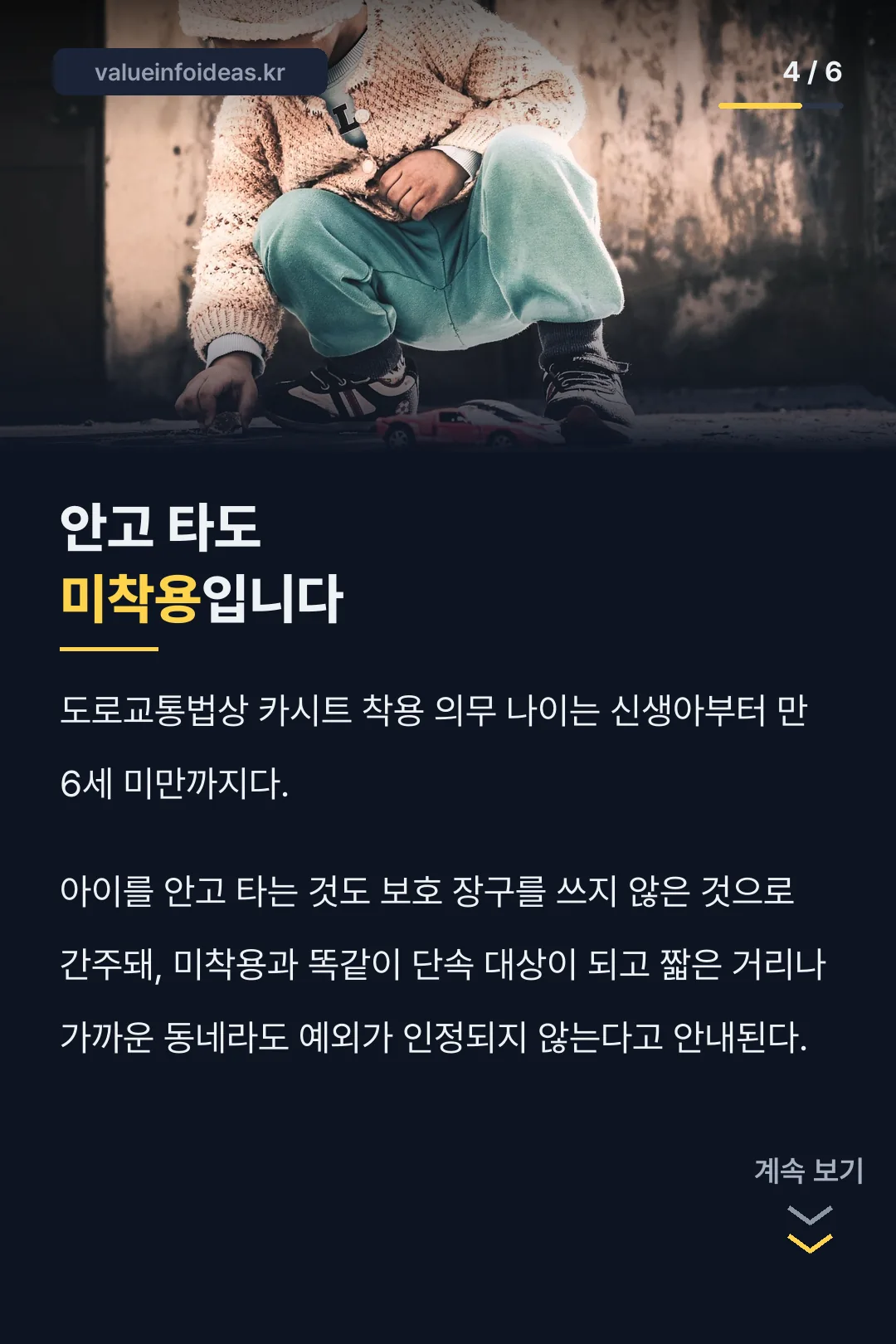 안고 타도 미착용 간주