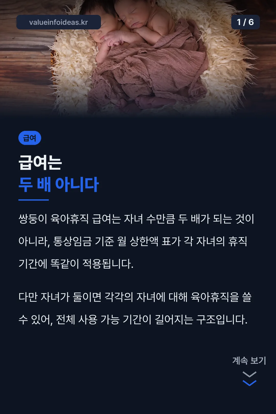 급여는 두 배 아니다
