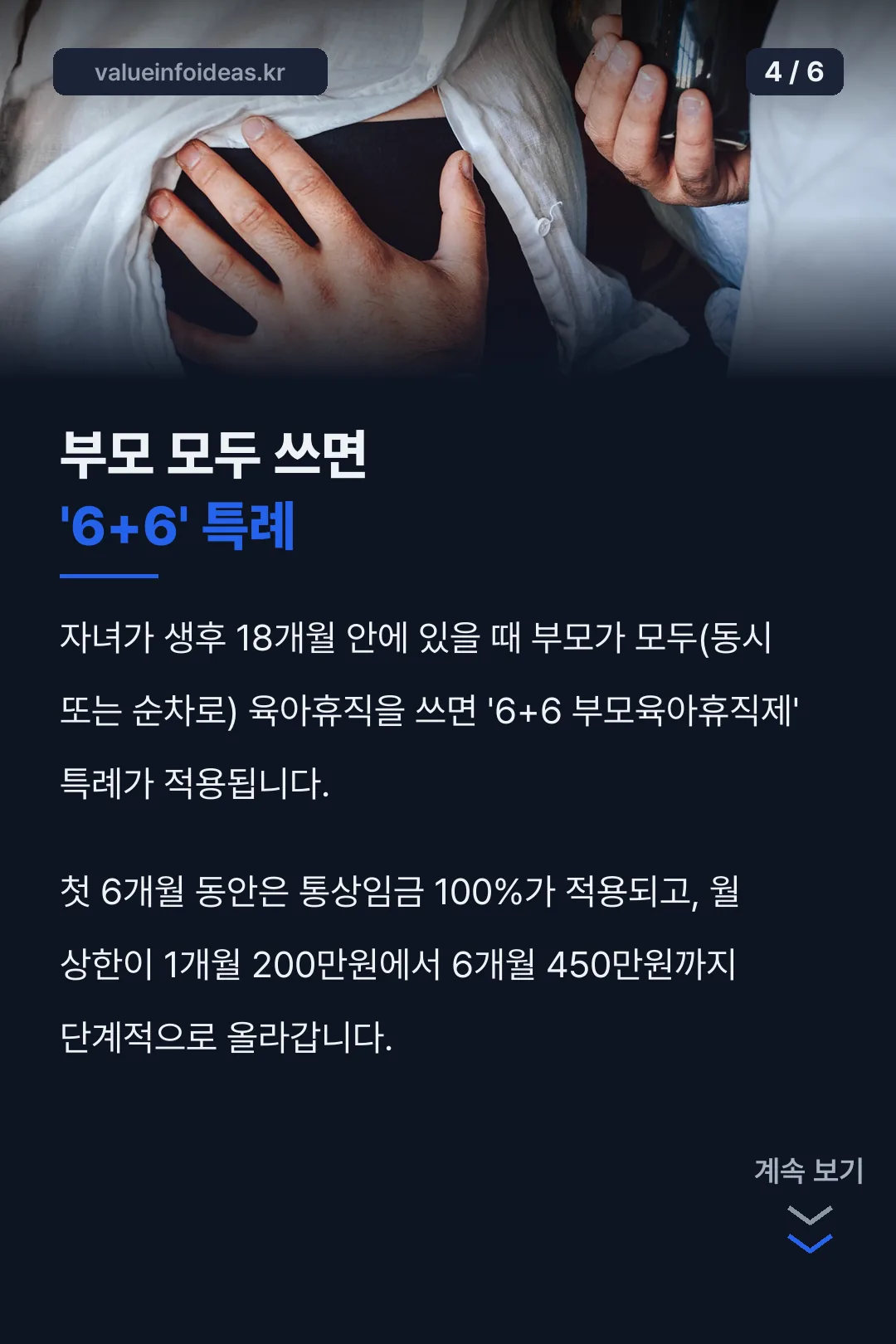부모 모두 쓰면 6+6 특례