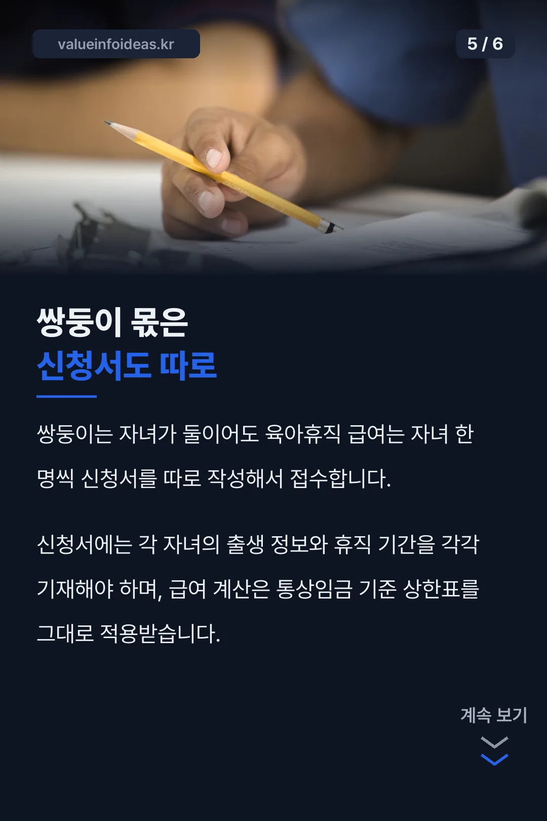 쌍둥이 몫은 신청서도 따로