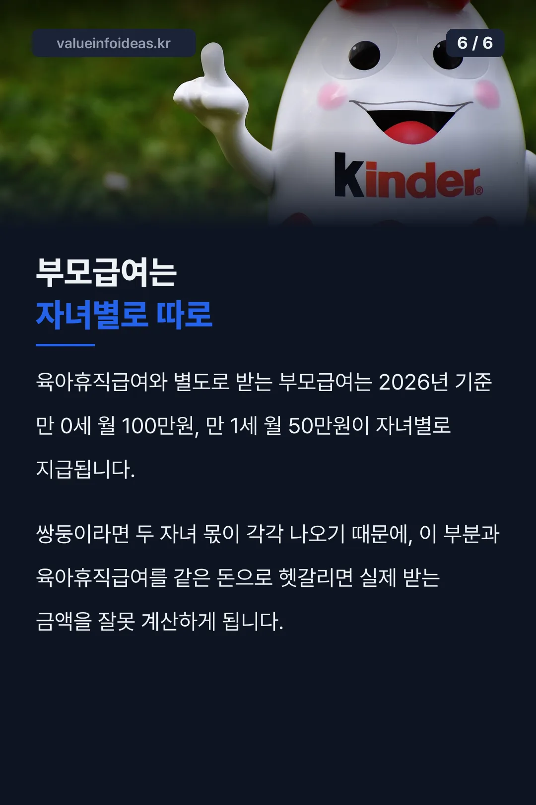 부모급여는 자녀별로 따로