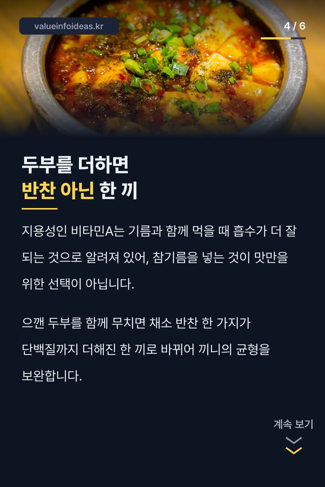두부 더하면 단백질 추가