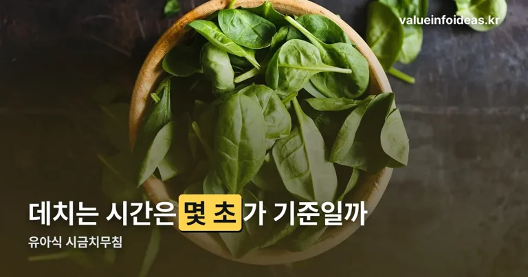 유아식 시금치무침 정리 썸네일